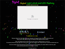 Tablet Screenshot of bigled.com.tw